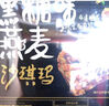 名沙燕麥沙琪瑪黑糖味500g 傳統(tǒng)糕點(diǎn)蛋糕休閑零食早餐代餐下午茶點(diǎn)心 曬單實(shí)拍圖