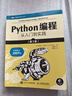 Python編程  從入門到實(shí)踐 第3版（圖靈出品） 曬單實(shí)拍圖