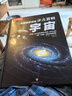 中國國家地理少兒百科 宇宙 曬單實拍圖