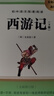 西游記100回七年級上冊正版圖書 必讀名著原著正版圖書完整無刪減 人教版語文教材配套閱讀贈考點手冊 四大名著中學(xué)教輔書單 初一課外閱讀書籍必讀名著初中課外書單白話文人民文學(xué)名著非教育出版社青少版 曬單實拍圖