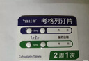 【原研藥】[倍長平] 考格列汀片 5mg*4片/板*2板/盒 曬單實拍圖