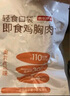 京東京造即食雞胸肉【18包】 低脂減肥代餐輕食餐 健身3種口味零食1.44kg 曬單實拍圖