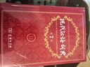 現(xiàn)代漢語詞典第7版贈多功能數(shù)字詞典1年使用權(quán) 商務(wù)印書館2025年新版中小學生語文常備工具書 可搭購教材教輔現(xiàn)漢7古漢語常用字字典牛津高階英語詞典作文書成語古代漢語詞典 曬單實拍圖