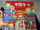 呦呦童中國年:傳統節日立體書(shū) 翻翻書(shū)(中國環(huán)境標志產(chǎn)品 綠色印刷) 曬單實(shí)拍圖