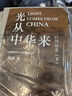 以圖證史上下冊(cè)：言不必稱希臘+光從中華來(lái) 曬單實(shí)拍圖