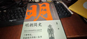 歷史大家吳晗講歷史：明朝簡(jiǎn)史+朱元璋傳+歷史的鏡子+歷史的啟示 曬單實(shí)拍圖