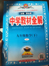 初中教材全解 九年級 初三數學(xué)下 人教版 2025春、薛金星、同步課本、教材解讀、掃碼課堂 曬單實(shí)拍圖