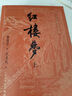 紅樓夢(mèng)大字本原著(zhù)版完整無(wú)刪減注釋豐富定本贈圖表2張（套裝上中下全3冊）四大名著(zhù)1-9年級小學(xué)初中高中必讀書(shū)單語(yǔ)文推薦閱讀古白話(huà)文人民文學(xué)出版社 小說(shuō) 曬單實(shí)拍圖