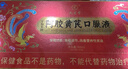 九芝堂阿膠黃芪口服液90支*2盒阿膠漿保健品補氣血女人貧血過節(jié)禮盒禮品 曬單實拍圖