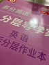 2025秋新版 多分英語(yǔ)分層導學(xué)案 英語(yǔ)八年級上冊滬教牛津版NJ 閱盟學(xué)堂多分思維 廣州初二8年級上同步教材輔導書(shū) 英語(yǔ) 滬教牛津版NJ 曬單實(shí)拍圖