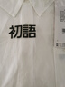 初語別致口袋設計純棉拼色襯衫女2024秋季新款簡約polo領長袖上衣 米白色 XL 曬單實拍圖