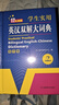 英漢雙解大詞典 多功能英語(yǔ)字典詞典詞匯短語(yǔ)語(yǔ)法工具書(shū)小學(xué)初中高中學(xué)生實(shí)用牛津詞典高考大學(xué)四六級(jí) 曬單實(shí)拍圖