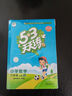 開(kāi)學(xué)季53天天練小學(xué)數學(xué)六年級上冊RJ人教版2025秋季含答案測評卷五三天天練5 3天天練5.3學(xué)霸培優(yōu)5+3開(kāi)學(xué)必備 曬單實(shí)拍圖