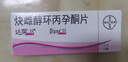 [達英35]炔雌醇環(huán)丙孕酮片 2mg:0.035mg*21片 1盒裝 曬單實拍圖