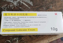 [清華同方] 復方利多卡因乳膏 25mg:25mg*10g/盒 1盒裝 曬單實拍圖
