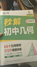 滿分星秒解初中幾何 數(shù)學(xué)幾何模型 初三初二初一計(jì)算能力強(qiáng)化訓(xùn)練天天練 中考68個(gè)專項(xiàng)訓(xùn)練妙解輔助線 解題規(guī)律方法與技巧 七年級(jí)八年級(jí)九年級(jí)計(jì)算題教輔母題大全高效函數(shù)人教版 48模型+幾何輔助線+函數(shù) 曬單實(shí)拍圖