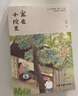 家在小院里 厚閑 暖心治愈系漫繪本畫隨筆解壓焦慮插畫集藝術(shù)散圖文類似你今天真好看追尋逝去的時(shí)光幾米蔡志忠書籍   曬單實(shí)拍圖