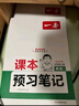 一本課本預(yù)習(xí)筆記英語七年級上冊（RJ人教版）2025秋初一同步教材語法寫作課堂筆記課前學(xué)霸預(yù)習(xí)銜 曬單實拍圖