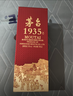 茅臺 1935 醬香型白酒 53度 500ml 單瓶裝（新老包裝隨機(jī)發(fā)貨） 曬單實(shí)拍圖