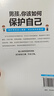 男孩 你該如何保護自己+青春期男孩成長(cháng)手冊（全2冊）青春期男孩心理學(xué)書(shū)籍   曬單實(shí)拍圖