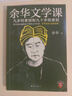 【附余華文學課閱讀書單】余華文學課 余華推薦初高中閱讀 讀10000遍都讀不懂的文學名著 余華為你1次講清楚 九歲的委屈和九十歲的委屈 當當 正版書籍 曬單實拍圖