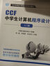 CCF中學(xué)生計算機程序設計 入門(mén)篇 曬單實(shí)拍圖