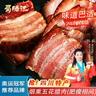 蜀臘記（SHULAJI） 四川五花臘肉正宗煙熏川味美食特產(chǎn)熟食臘味下酒菜中秋送禮品 五花臘肉3斤(500gx3袋) [更劃算] 曬單實(shí)拍圖