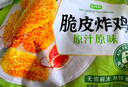 圣農(nóng) 脆皮炸雞原味凈重250g*3包 韓式炸雞半成品油炸小食空氣炸鍋食材 曬單實(shí)拍圖