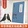 朱子治家格言 原文注釋譯文早教國(guó)學(xué)啟蒙經(jīng)典 凝結(jié)中國(guó)幾千年來(lái)代代相傳的家庭教育精華 曬單實(shí)拍圖