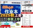 2025版/2026版啟東中學(xué)作業(yè)本八年級上冊數學(xué)物理語(yǔ)文英語(yǔ)生物地理歷史道法人教版北師版江蘇專(zhuān)版啟東中學(xué)初二八年級上冊教材同步訓練課時(shí)作業(yè)本 25秋八年級上冊物理 江蘇版 曬單實(shí)拍圖