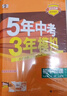 曲一線?53初中物理?九年級(jí)全一冊(cè)?人教版?2025秋初中同步練習(xí)?5年中考3年模擬五三 曬單實(shí)拍圖