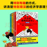 半小時(shí)漫畫經(jīng)濟(jì)學(xué)系列（共4冊(cè)）（用特別有趣的方式，講清楚特別艱深的經(jīng)濟(jì)學(xué)原理。） 春運(yùn)旅途書單 曬單實(shí)拍圖