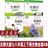 新華書(shū)店正版初中七八年級上下冊生物北師大版課本教材教科書(shū)78年級上下冊初一二生物學(xué)課本全套初中生物全套 北師版初中生物全套4本 初中通用 曬單實(shí)拍圖