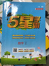 53天天練小學語文三年級上冊RJ人教版2025秋季含答案課堂筆記贈測評卷五三天天練5 3天天練5.3學霸培優(yōu)5+3 曬單實拍圖