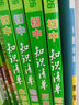 【新華正版包郵】初中知識清單2026新版全彩版 初中七八九年級通用知識點(diǎn)大全基礎知識手冊 曲一線(xiàn)中考總復習全國通用工具書(shū) 【小四門(mén)4本】政史地生 曬單實(shí)拍圖