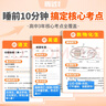 2026騰遠高考考點(diǎn)默寫(xiě)小紙條核心考點(diǎn)公式方程式高一高二高三通用復習資料知識點(diǎn)清單必刷題期末高考總復習歸納總結練習冊 全國通用 【語(yǔ)數英物化生】6科合訂裝 曬單實(shí)拍圖
