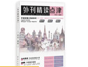 超好用德語(yǔ)單詞記憶書(shū) 精講德語(yǔ)5000核心詞匯 難點(diǎn)講解 聯(lián)想拓展 國情常識 曬單實(shí)拍圖
