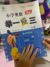 【年級自選】小學(xué)奧數舉一反三一1二2三3年級四4五5六6年級A版B版上下冊創(chuàng  )新思維專(zhuān)項訓練數學(xué)全套奧數題人教版拓展題奧賽達標測試同步 三年級A+B版 曬單實(shí)拍圖