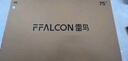 FFALCON雷鳥電視 75鶴6 25款（PLUS版） 75英寸 QD-MiniLED 高階VA 背光分區(qū) 家電國家補貼電視75S595C 曬單實拍圖