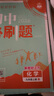 【旗艦店】初中必刷題九年級上冊下冊2026新版同步練習冊人教版初三9年級教材同步輔導資料書(shū)必刷題理想樹(shù) 九上化學(xué)【人教版】25秋 曬單實(shí)拍圖