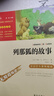 五年級必讀課外閱讀書上下冊套裝 民間故事+四大名著 中國民間故事 非洲民間故事 歐洲民間故事等共7冊 贈考點小冊子 四升五暑假閱讀 新老版本隨機發(fā)貨 曬單實拍圖