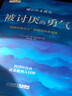 【包郵】被討厭的勇氣 自我啟發(fā)之父阿德勒的哲學課 心理學入門必讀暢銷書籍 曬單實拍圖