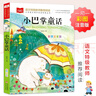 小巴掌童話(huà) 彩圖注音版 兒童文學(xué) 一二三年級課外閱讀書(shū)必讀世界經(jīng)典文學(xué)少兒名著(zhù)童話(huà)故事書(shū) 大語(yǔ)文系列 小學(xué)語(yǔ)文課外閱讀經(jīng)典叢書(shū) 曬單實(shí)拍圖