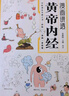 漫畫(huà)講透黃帝內(nèi)經(jīng) 理論本草綱目皇帝內(nèi)經(jīng)中醫(yī)基礎(chǔ)養(yǎng)生原著正版全集全譯圖解彩圖白話(huà)版 中醫(yī)八大名著之一 閱讀狂歡節(jié) 曬單實(shí)拍圖