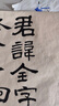 六品堂 仿古手毛邊紙無格書法練習紙竹漿元書紙加厚100張半生半熟宣紙書法作品紙初學者毛筆字書法用紙 加厚款四尺四開【34cm*69cm*100張】 半生半熟 曬單實拍圖