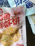 【三只松鼠同廠(chǎng)】即食蝦餅零食新鮮早餐鮮蝦有魚(yú)有蝦蝦餅網(wǎng)紅袋裝 鱈魚(yú)鮮蝦餅香辣味 3包 曬單實(shí)拍圖