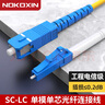 諾可信（Nokoxin）電信級光纖跳線(xiàn)SC-SC單模單芯1/3/5/10米光端機收發(fā)器室內家用尾纖 單模單芯SC-LC 3米 曬單實(shí)拍圖