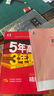 地區(qū)自選】2026正版五年高考三年模擬A版語(yǔ)文數(shù)學(xué)英語(yǔ)物理化學(xué)生物政治歷史地理技術(shù) 曲一線5年高考3年模擬53a版北京湖南江蘇廣東山東浙江一輪二輪總復(fù)習(xí)練習(xí)冊(cè)教輔資料 【26】新高考版-語(yǔ)文 曬單實(shí)拍圖