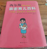 西爾斯親密育兒百科   曬單實拍圖