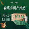 華西新希望有機純牛奶200ml*18盒 森系牧場(chǎng)有機牛奶整箱 3.6g乳蛋白 曬單實(shí)拍圖
